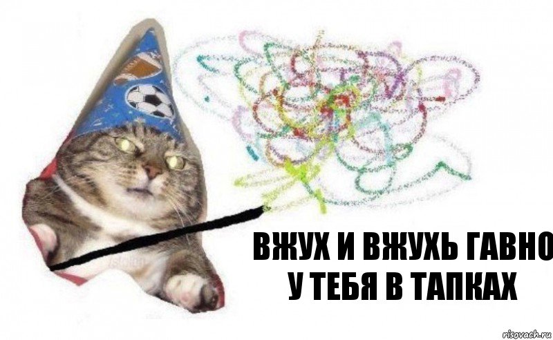 вжух и Вжухь гавно у тебя в тапках, Комикс    Вжух