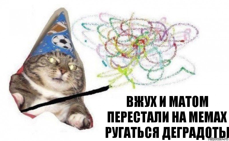 вжух и матом перестали на мемах ругаться деградоты, Комикс    Вжух