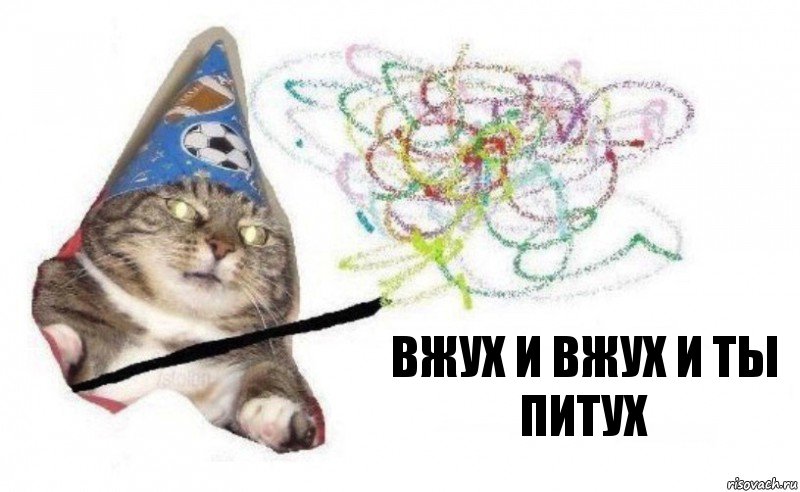 вжух и вжух и ты питух, Комикс    Вжух