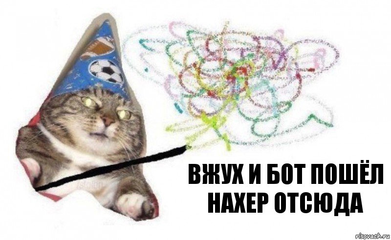 вжух и бот пошёл нахер отсюда, Комикс    Вжух