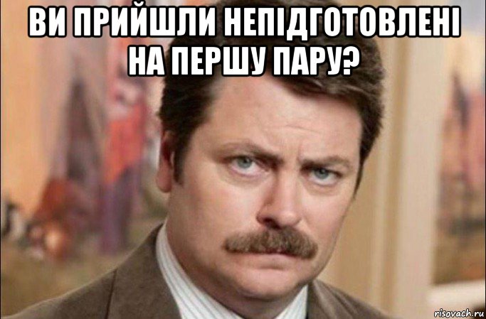 ви прийшли непідготовлені на першу пару? , Мем  Я человек простой