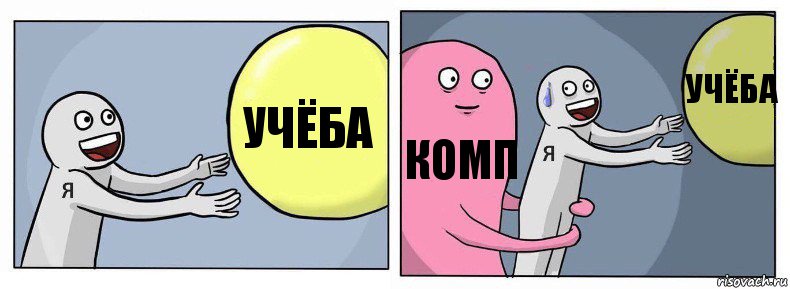 Учёба Комп Учёба, Комикс Я и жизнь