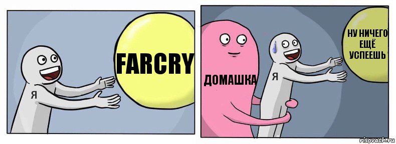 Farcry Домашка Ну ничего ещё успеешь, Комикс Я и жизнь