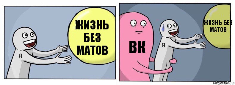 Жизнь без матов ВК Жизнь без матов, Комикс Я и жизнь