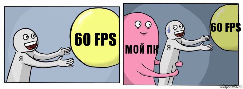 60 fps Мой пк 60 fps