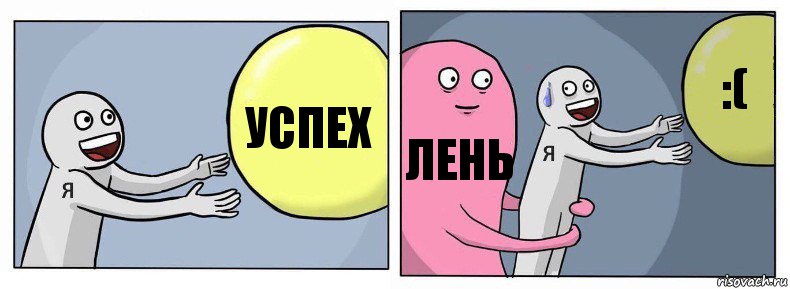 Успех Лень :(, Комикс Я и жизнь