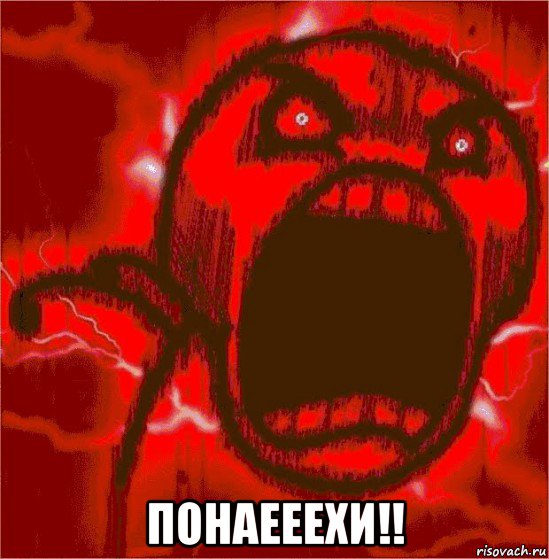  понаееехи!!, Мем ЯРОСТЬ
