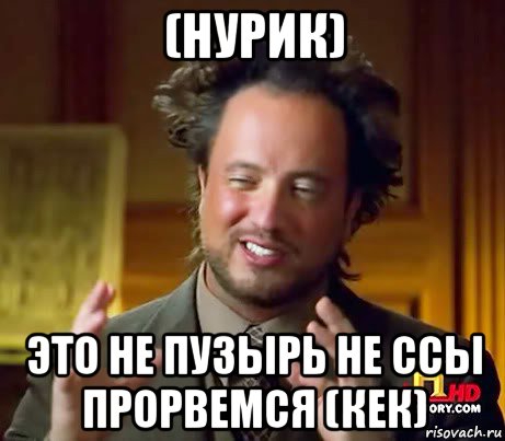 (нурик) это не пузырь не ссы прорвемся (кек), Мем Женщины (aliens)