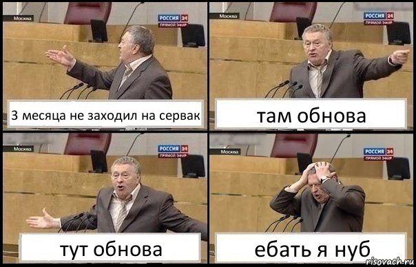 3 месяца не заходил на сервак там обнова тут обнова ебать я нуб, Комикс Жирик в шоке хватается за голову