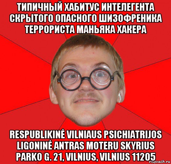 типичный хабитус интелегента скрытого опасного шизофреника террориста маньяка хакера respublikinė vilniaus psichiatrijos ligoninė antras moteru skyrius parko g. 21, vilnius, vilnius 11205, Мем Злой Типичный Ботан