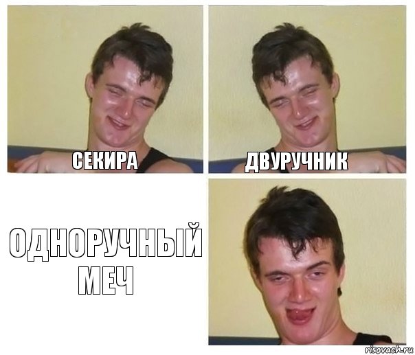 секира двуручник одноручный меч