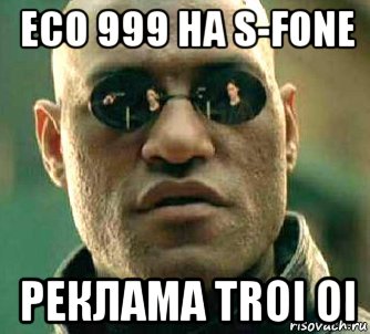 eco 999 на s-fone реклама troi oi