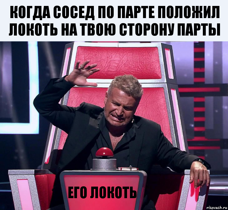 Когда сосед по парте положил локоть на твою сторону парты Его локоть, Комикс  Агутин