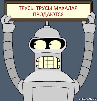 трусы трусы махалая продаются