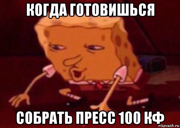 когда готовишься собрать пресс 100 кф, Мем    Bettingmemes