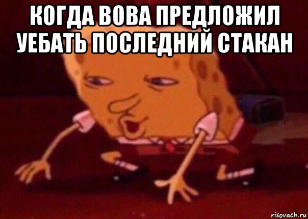 когда вова предложил уебать последний стакан , Мем    Bettingmemes