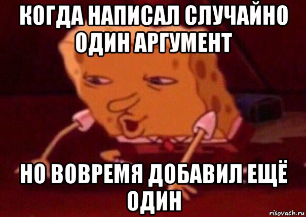 когда написал случайно один аргумент но вовремя добавил ещё один, Мем    Bettingmemes