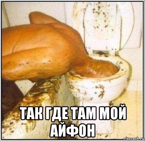  так где там мой айфон, Мем Дайвер