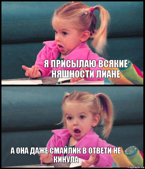  я присылаю всякие няшности лиане  а она даже смайлик в ответи не кинула, Комикс  Возмущающаяся девочка