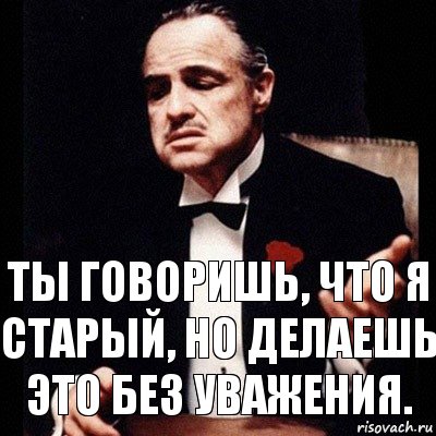 Ты говоришь, что я старый, но делаешь это без уважения., Комикс Дон Вито Корлеоне 1