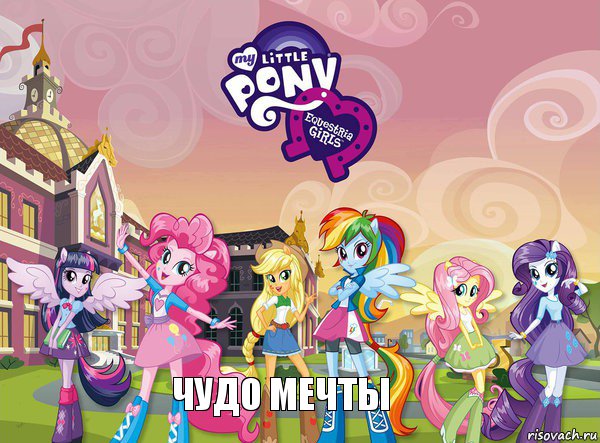 Чудо Мечты, Комикс equestria girls