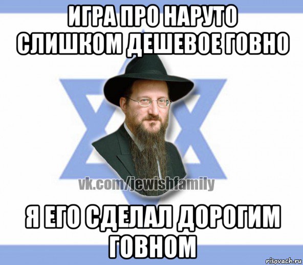 игра про наруто слишком дешевое говно я его сделал дорогим говном