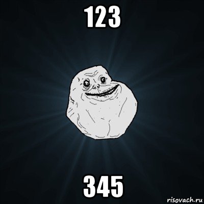 123 345, Мем Forever Alone