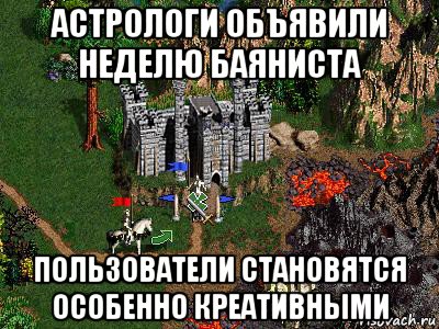 астрологи объявили неделю баяниста пользователи становятся особенно креативными