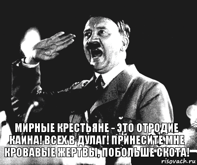 Мирные крестьяне - это отродие каина! Всех в дулаг! Принесите мне кровавые жертвы, побольше скота!, Комикс Гитлер