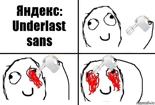 Яндекс: Underlast sans