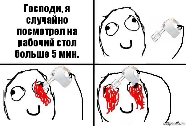 Господи, я случайно посмотрел на рабочий стол больше 5 мин., Комикс  глаза миксер