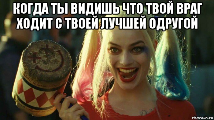 когда ты видишь что твой враг ходит с твоей лучшей одругой , Мем    Harley quinn