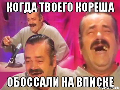 когда твоего кореша обоссали на вписке