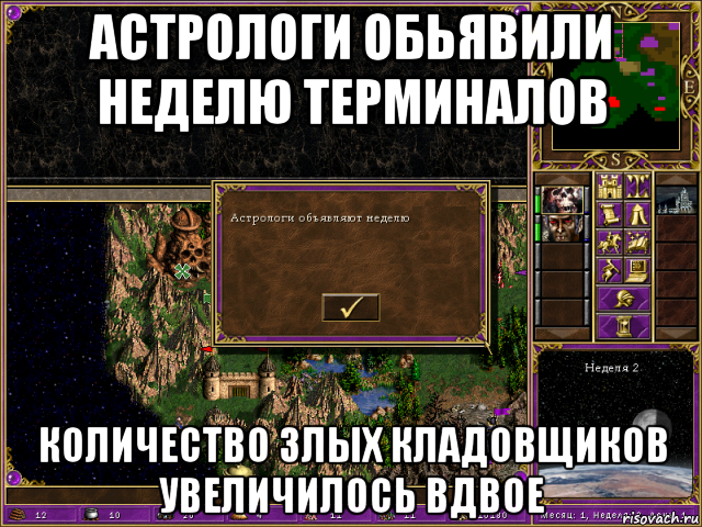 астрологи обьявили неделю терминалов количество злых кладовщиков увеличилось вдвое