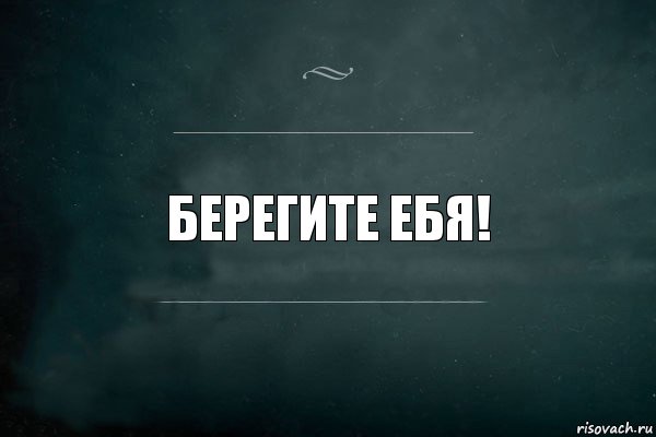 Берегите ебя!, Комикс Игра Слов