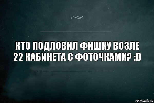 Кто подловил фишку возле 22 кабинета с фоточками? :D, Комикс Игра Слов