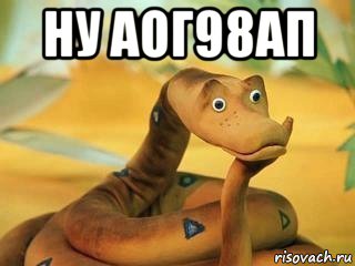 ну аог98ап 