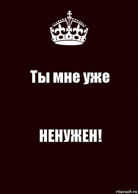 Ты мне уже НЕНУЖЕН!, Комикс keep calm