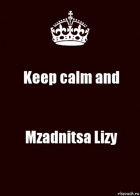 Keep calm and Mzadnitsa Lizy, Комикс keep calm