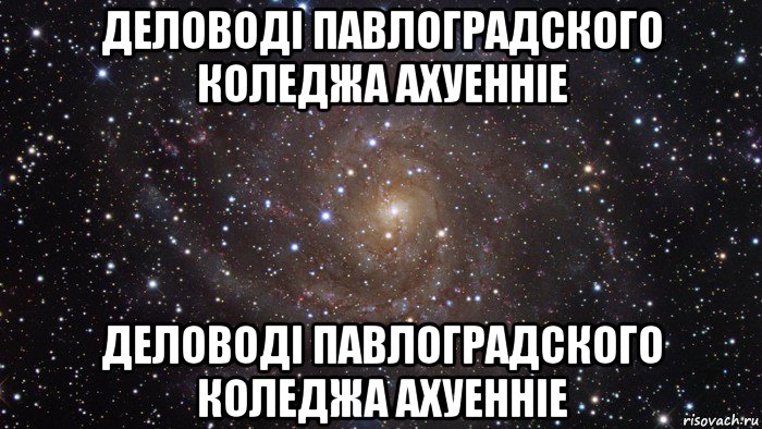 деловоді павлоградского коледжа ахуенніе деловоді павлоградского коледжа ахуенніе