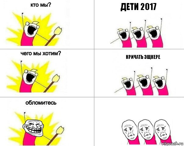 Дети 2017 Кричать эщкере