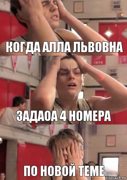 Когда Алла Львовна Задаоа 4 номера По новой теме, Комикс   Маленький Лео в отчаянии