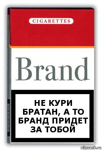 Не кури братан, а то Бранд придет за тобой, Комикс Минздрав