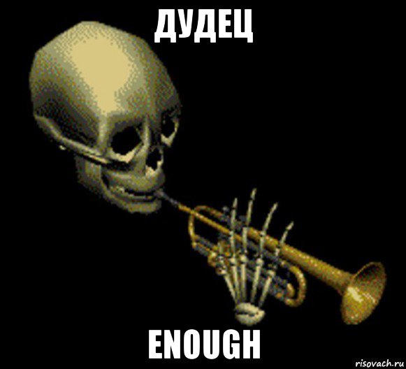 дудец enough, Мем Мистер дудец