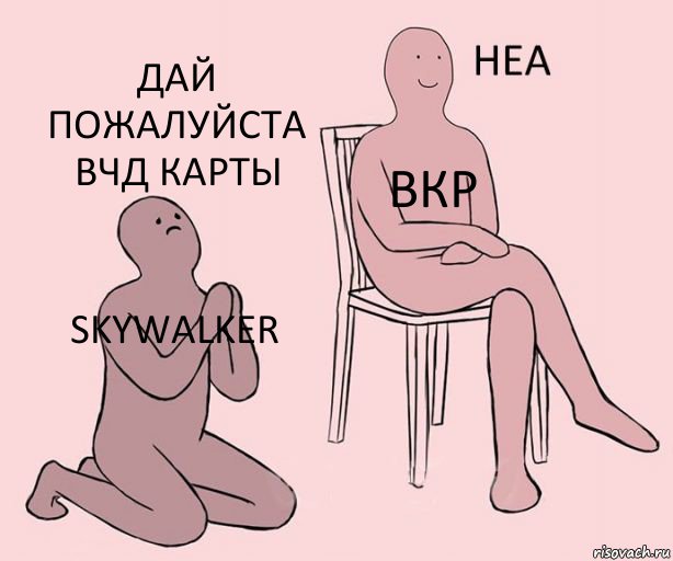 SKYWALKER ВКР Дай пожалуйста ВЧД карты, Комикс Неа