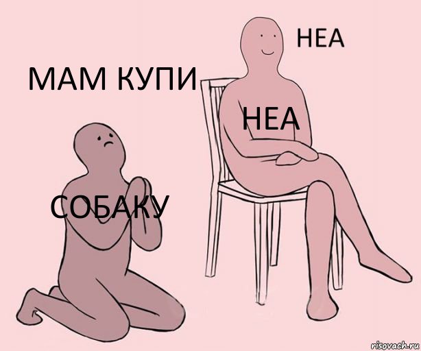 собаку неа мам купи, Комикс Неа