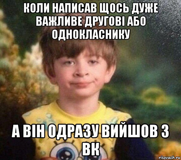 коли написав щось дуже важливе другові або однокласнику а він одразу вийшов з вк, Мем Недовольный пацан