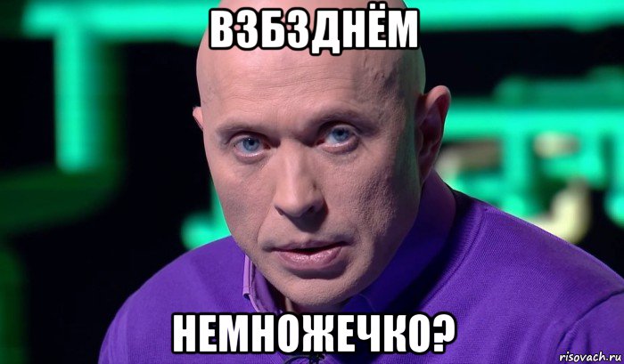 взбзднём немножечко?, Мем Необъяснимо но факт