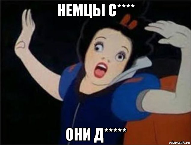 немцы с**** они д*****, Мем О боже