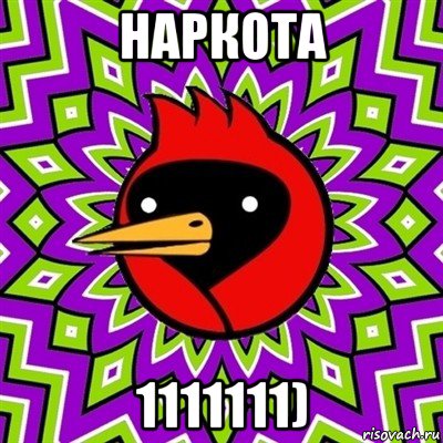 наркота 1111111), Мем Омская птица